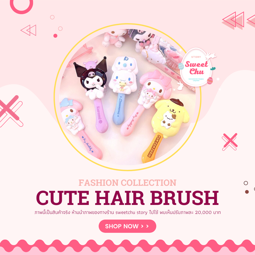 💜 Hair Brush 💜 หวีแปรง Sanrio💜