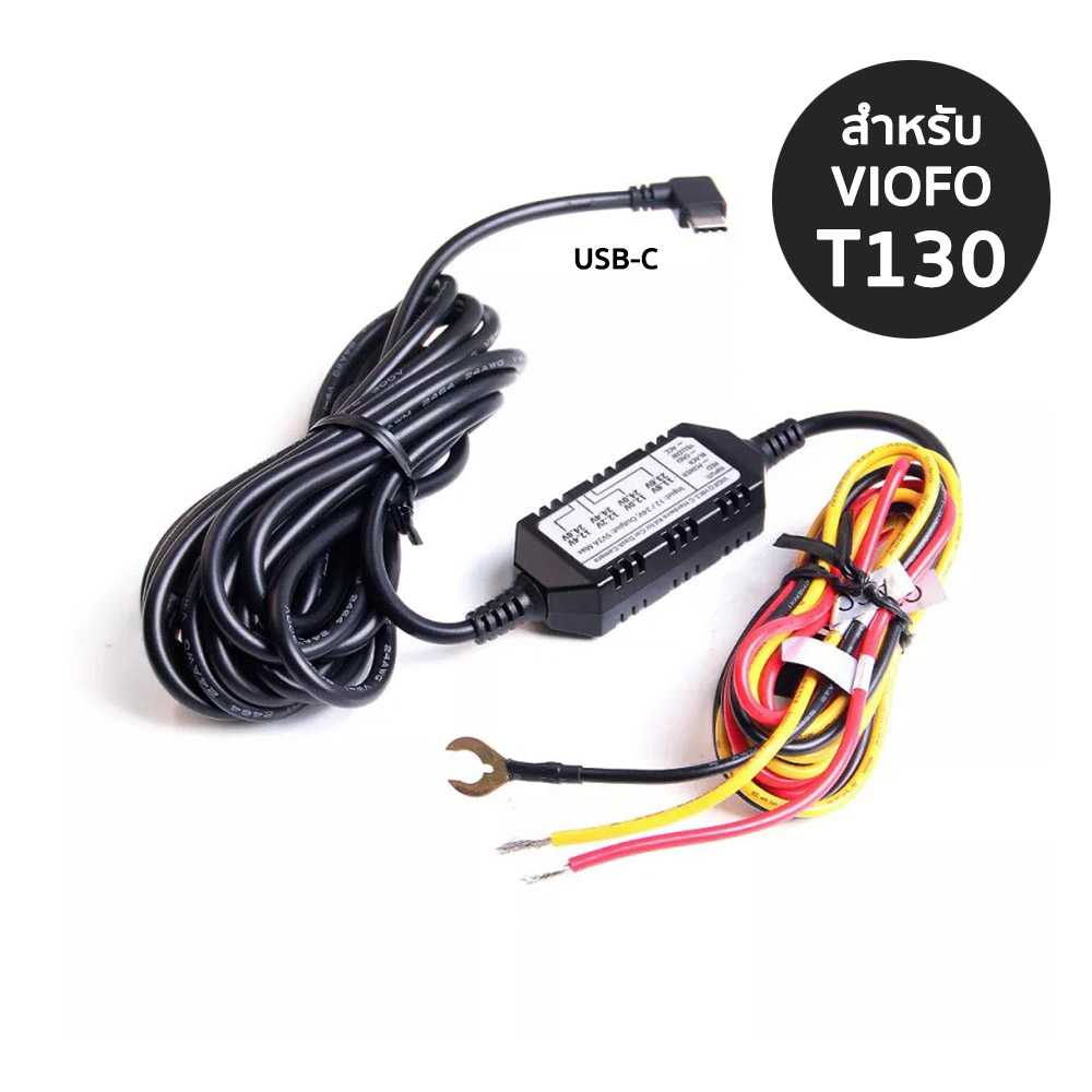 VIOFO Hardwire Kit รุ่น HK4 สายต่อตรงสำหรับใช้ Parking Mode เพื่อบันทึก 24 ชม.