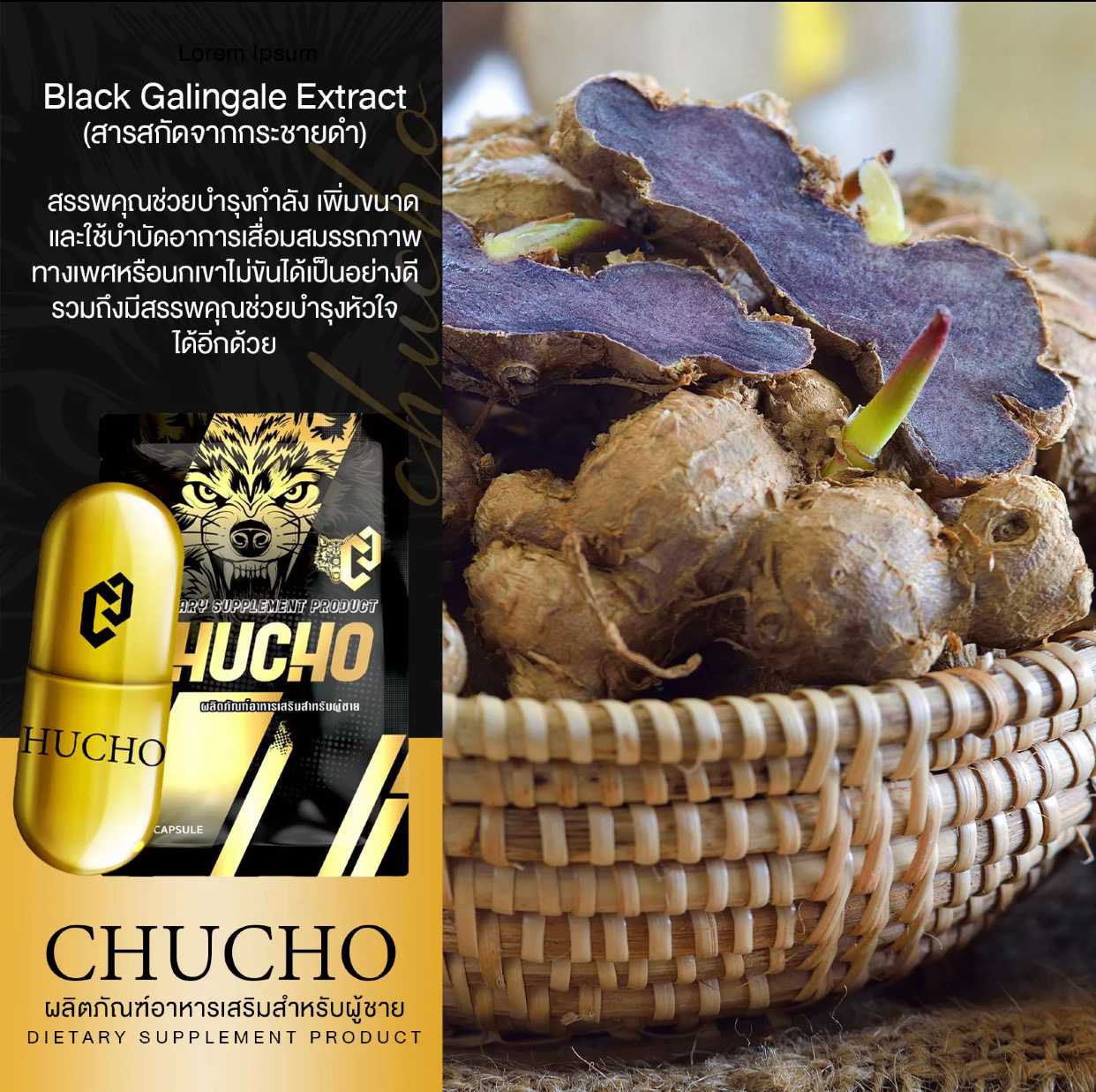ชูว์โชว์ CHUCHO ผลิตภัณฑ์อาหารเสริมสำหรับผู้ชาย