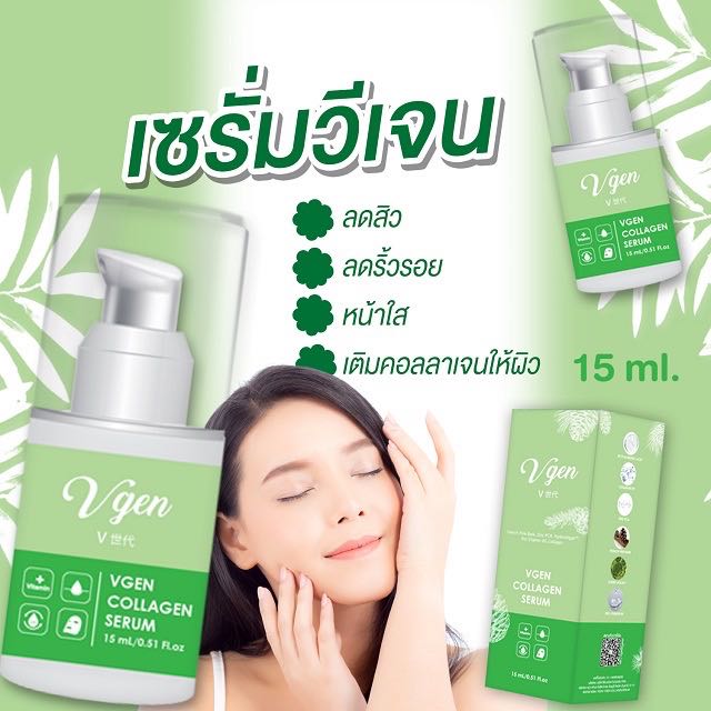 VGEN วีเจน คอลลาเจน เซรั่ม 15มล 1ขวด