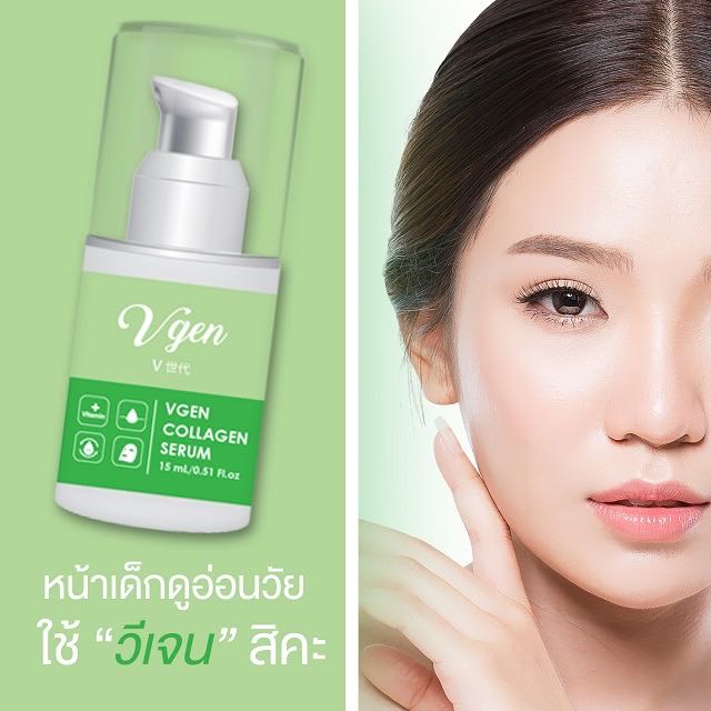 VGEN วีเจนคอลลาเจนเซรั่ม ขนาดบรรจุ 15มล 1ขวด