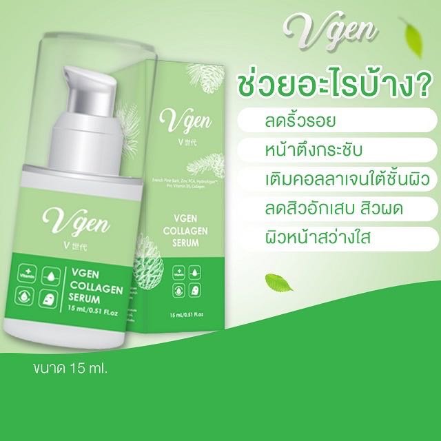 VGEN วีเจน คอลลาเจนเซรั่ม