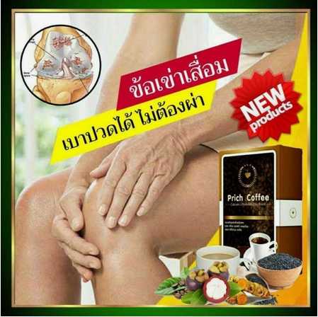 กาแฟ​แคลเซี่ยม P rich coffee บำรุงกระดูกและข้อ