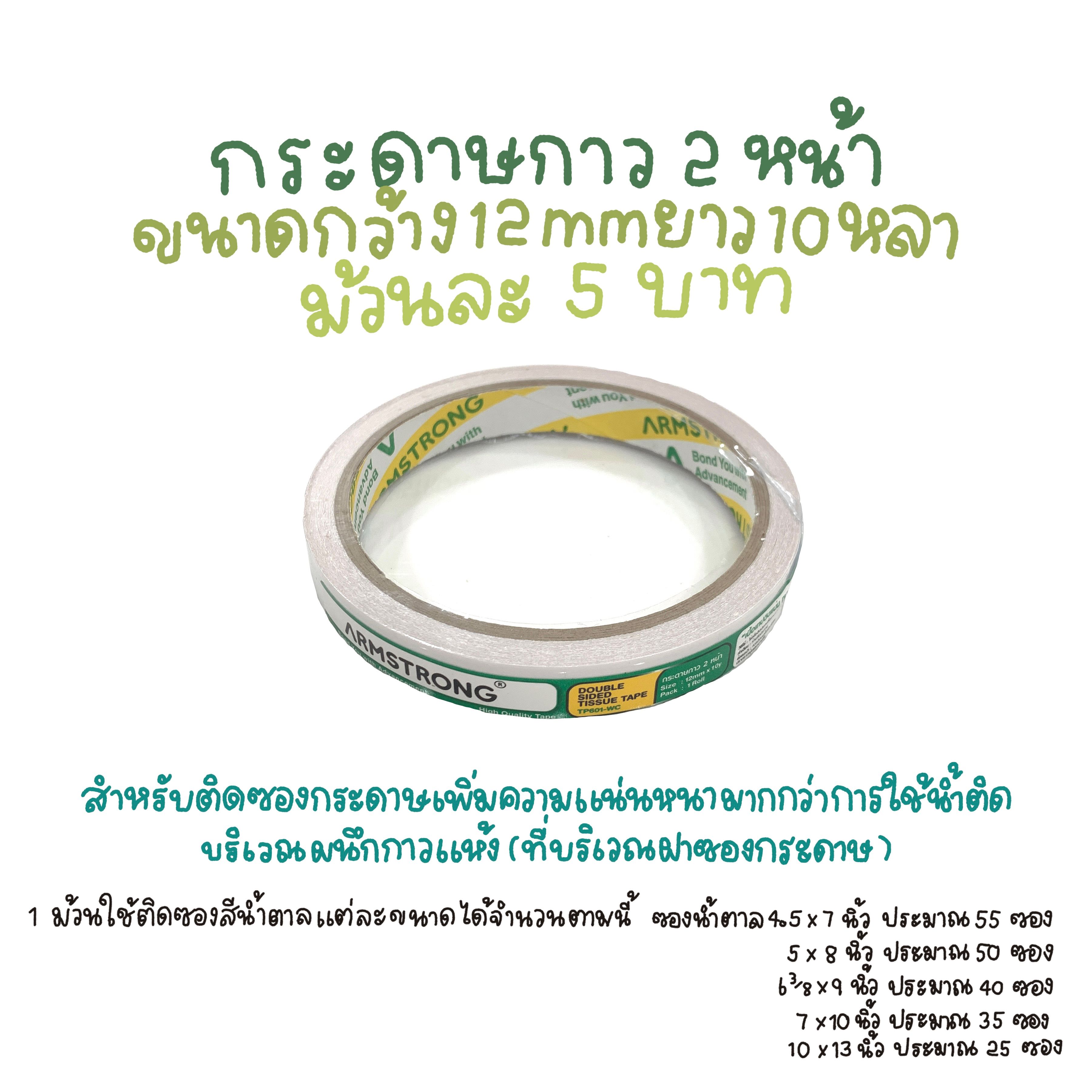กระดาษกาว 2 หน้า (เทปกาว2หน้าแบบบาง)