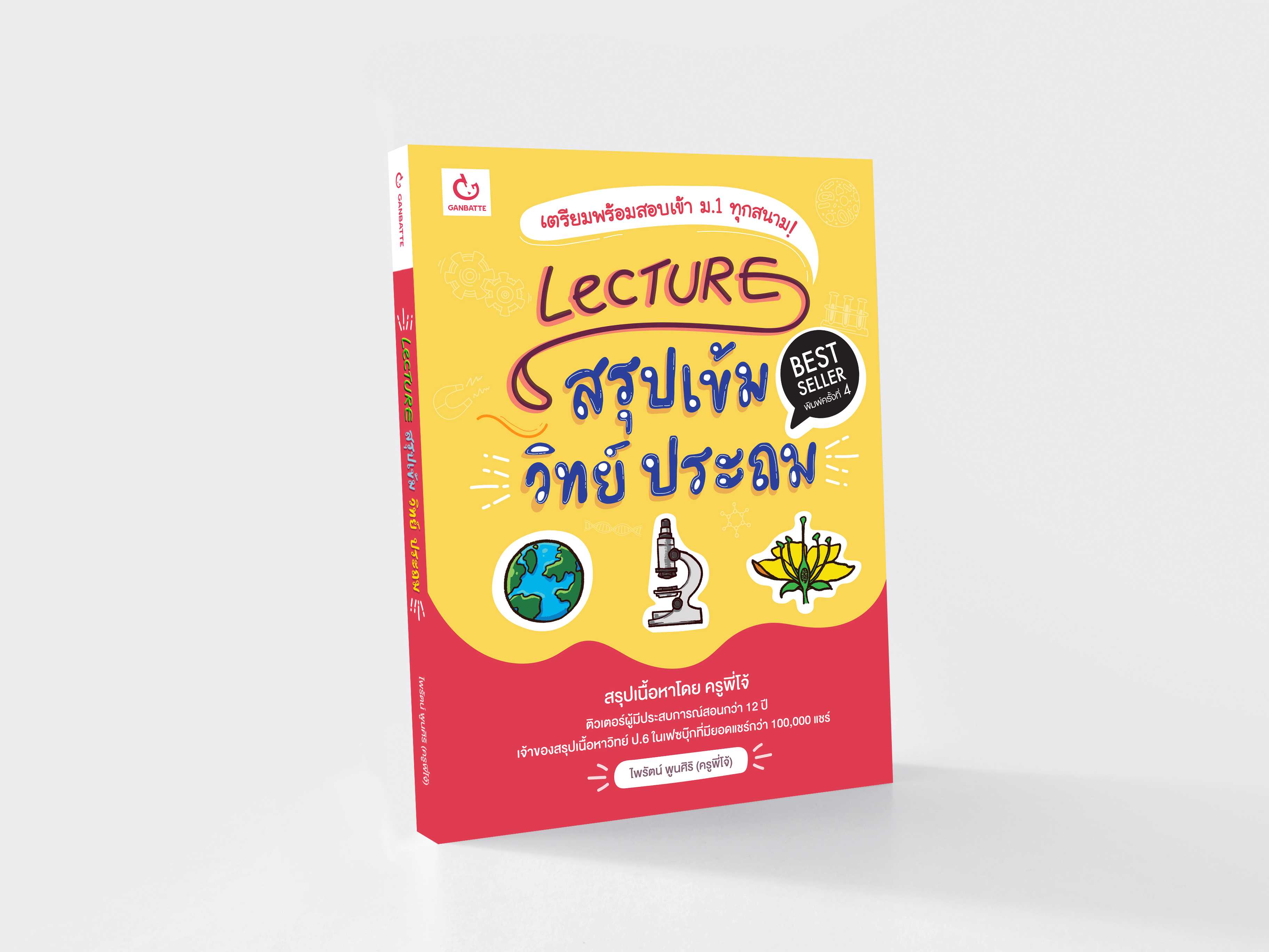 Lecture สรุปเข้มวิทย์ ประถม (ฉบับพิมพ์ใหม่)
