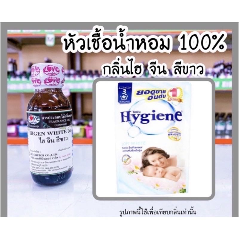 ไฮจีนขาว