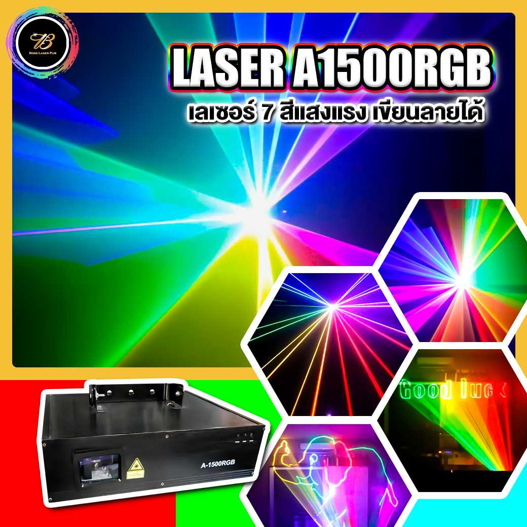 ไฟเลเซอร์ Laser A1500RGB 7 สี แสงแรง ชัดจริง เขียนลายได้!!