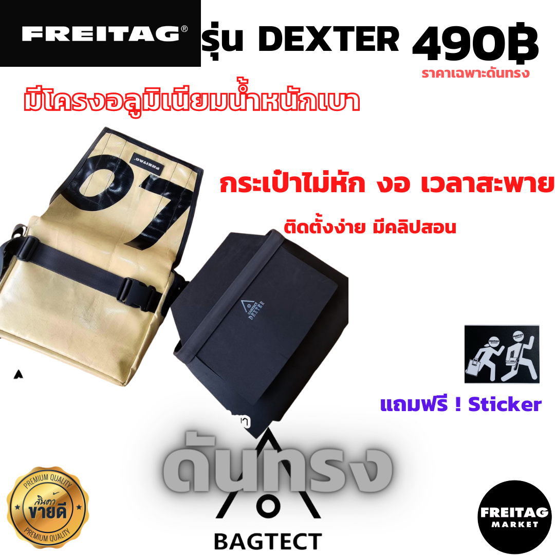 ดันทรงFREITAG รุ่น DEXTER