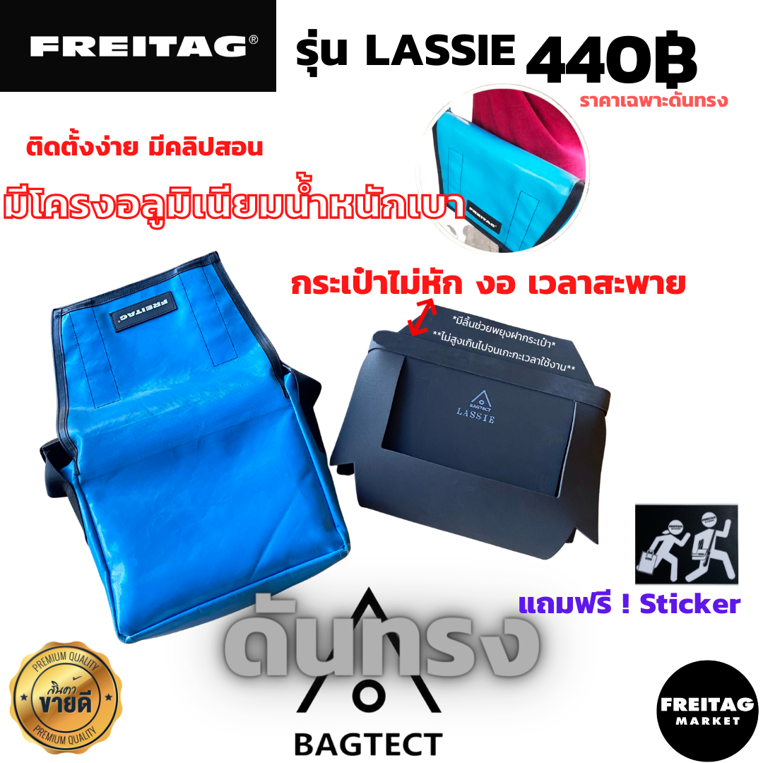 ดันทรง FREITAG รุ่น LASSIE