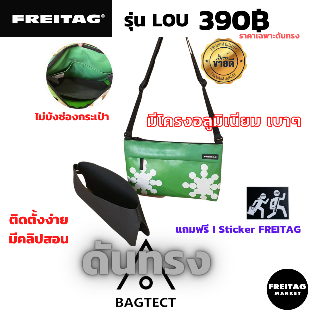 ดันทรง FREITAG รุ่น LOU