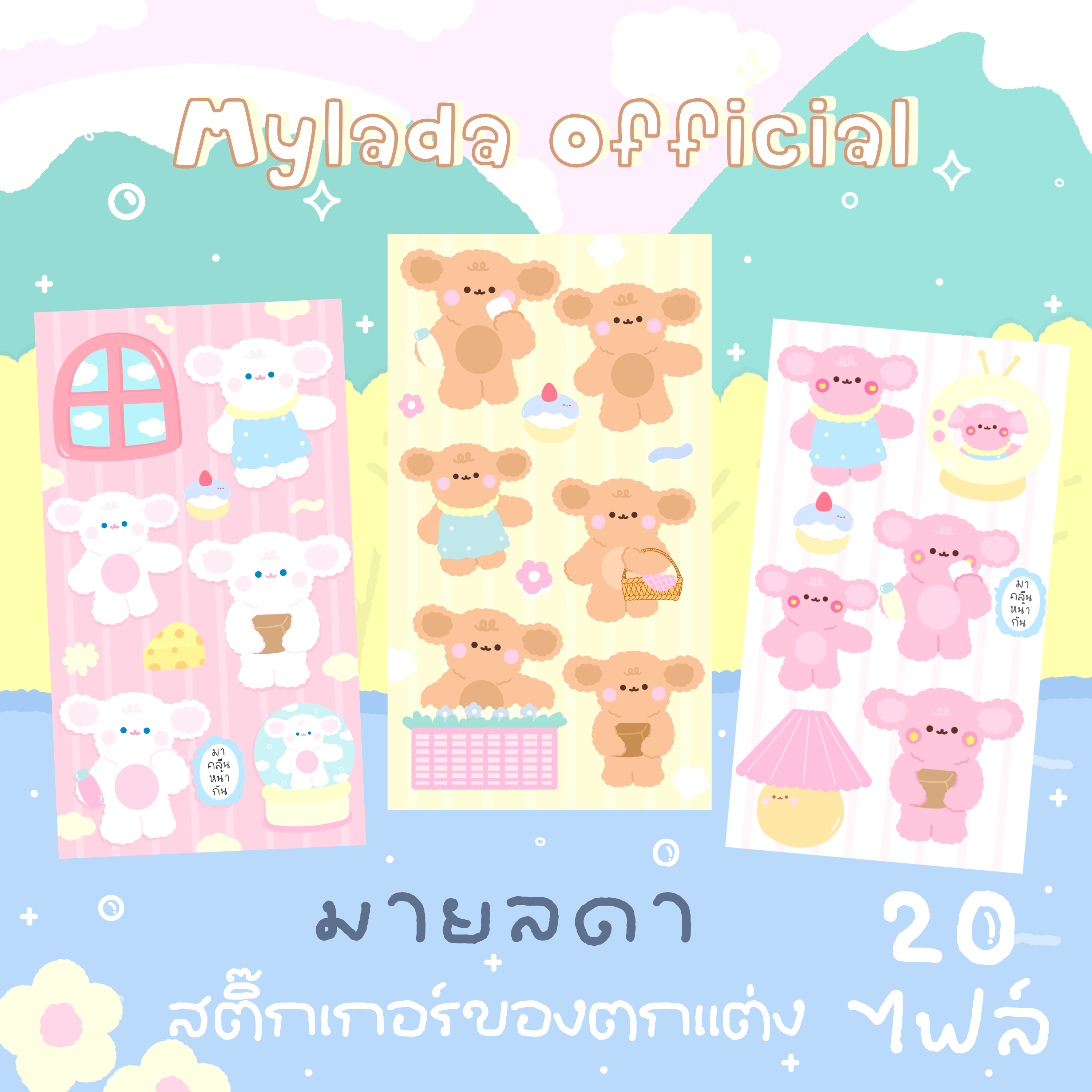 PNG เซ็ตหมี : ลงกลุ่ม