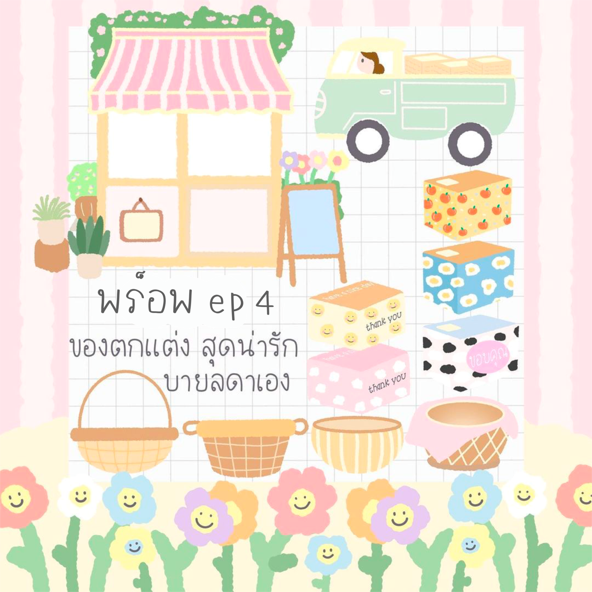 PNG : ลงกลุ่ม