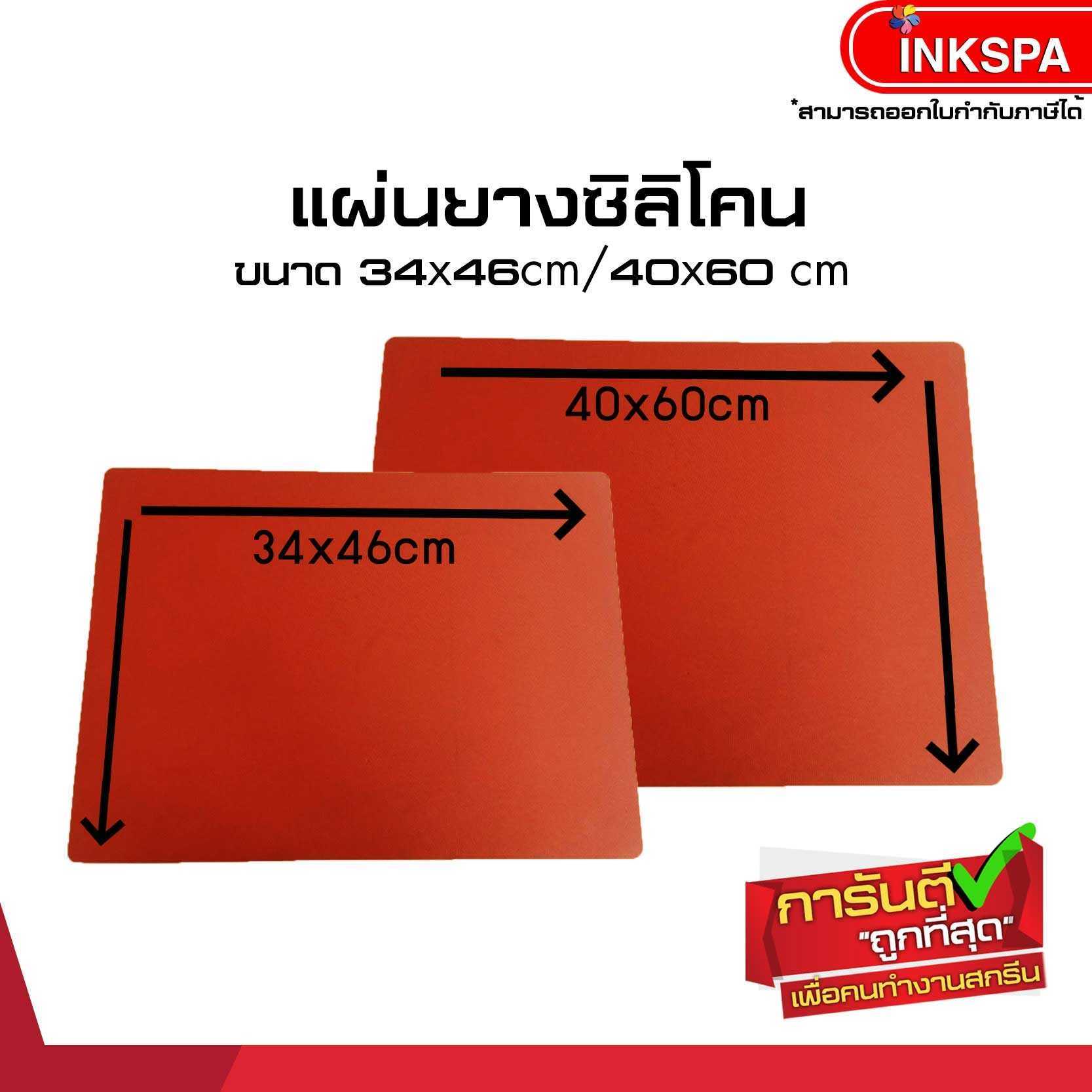 แผ่นยางซิลิโคน สำหรับเครื่องรีดร้อน