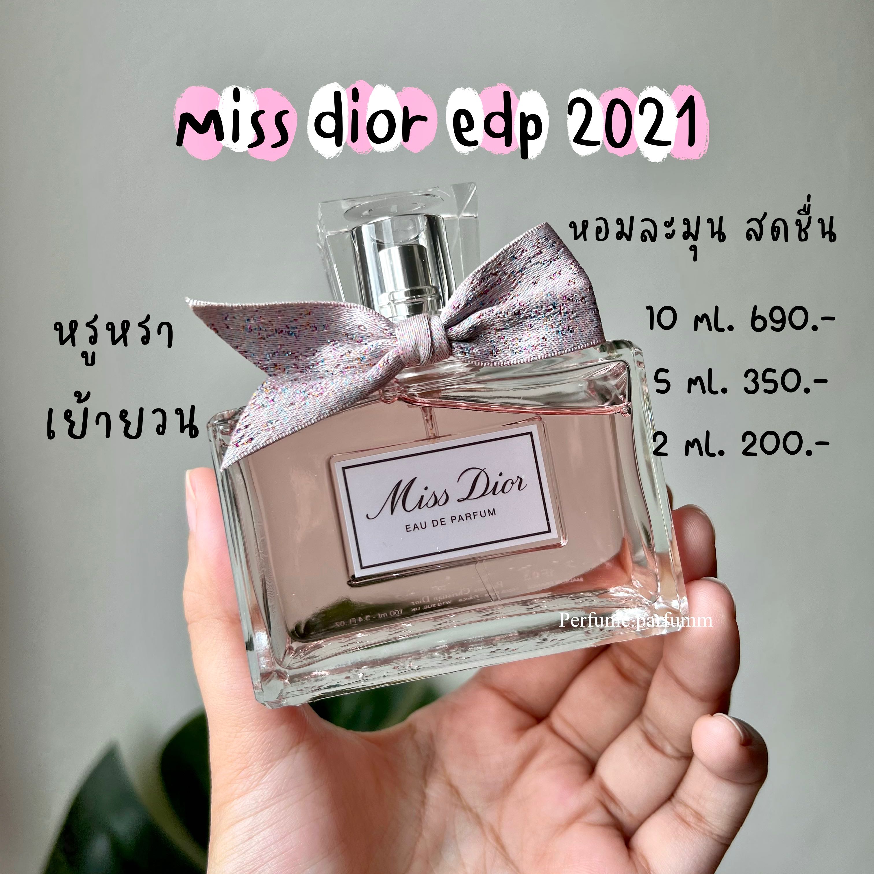 🌸 Miss Dior Edp 2021 🌸