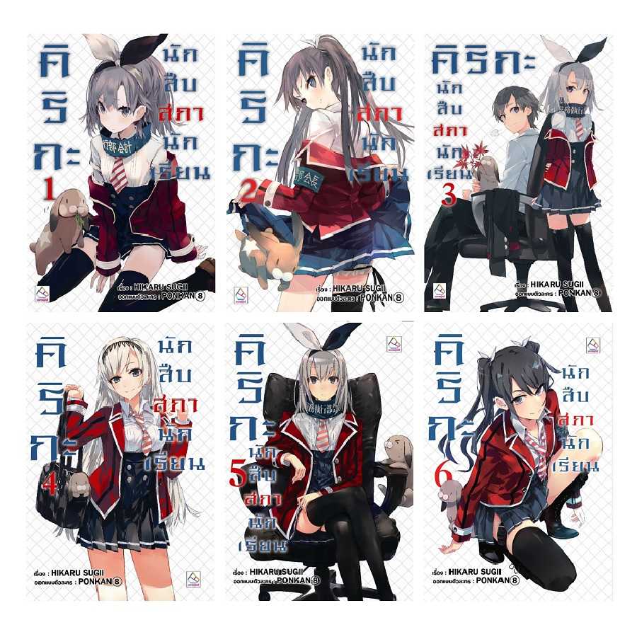 S60_PACK SET! คิริกะ นักสืบสภานักเรียน (นิยาย)