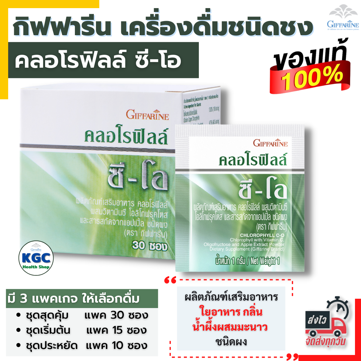 กิฟฟารีน แถมฟรี กระบอกน้ำเชค คลอโรฟิลล์ ผงชง ล้างสารพิษ ลดพุง ดีท็อกซ์ ขับถ่าย ภูมิแพ้