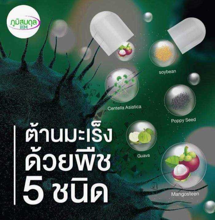 นวัตกรรมต้านมะเร็ง จากพืชไทย
