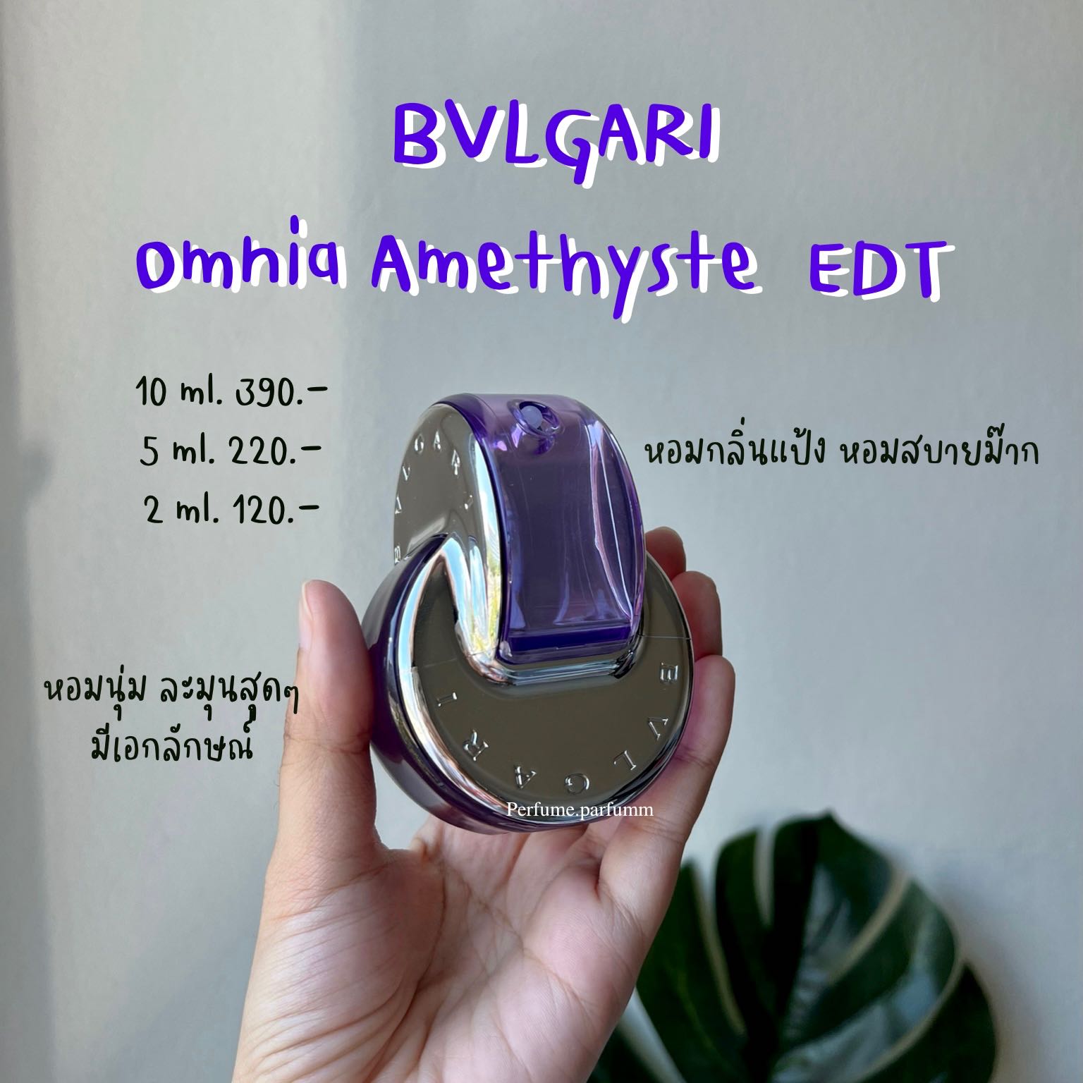 💜Bvlgari Omnia Amethyste Edt💜