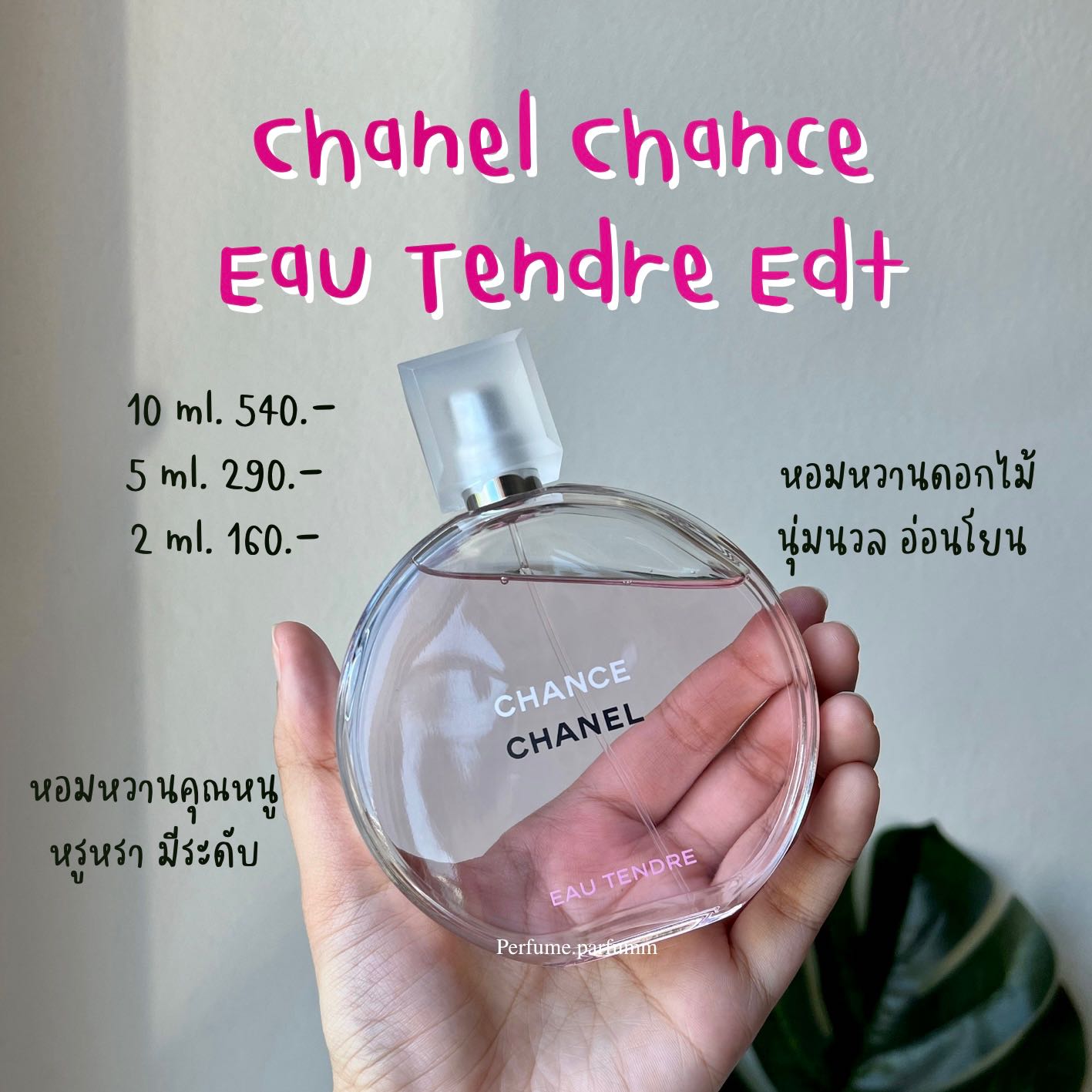 🌷Chance Chanel Eau Tendre EDT🌷