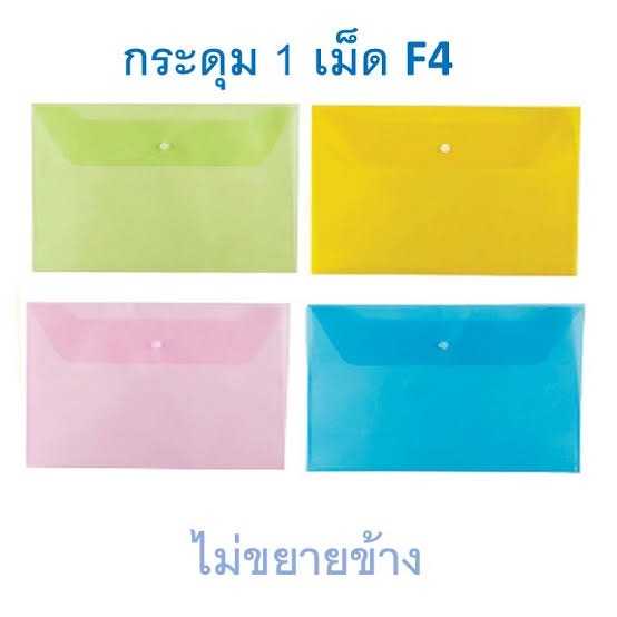 แฟ้ม 1 กระดุม F4 ไม่มีลาย