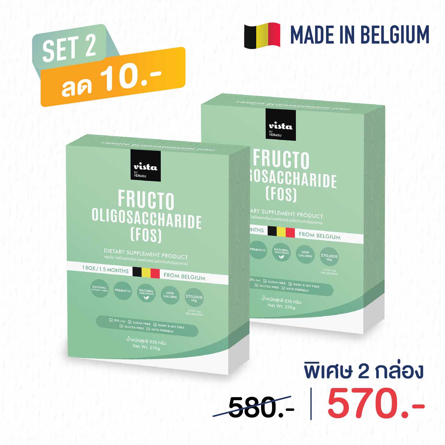 Set 2 : ฟรุกโต โอลิโกแซคคาไรด์  (Fructo Oligosaccharide : FOS)  (270 กรัม) 2 กล่อง