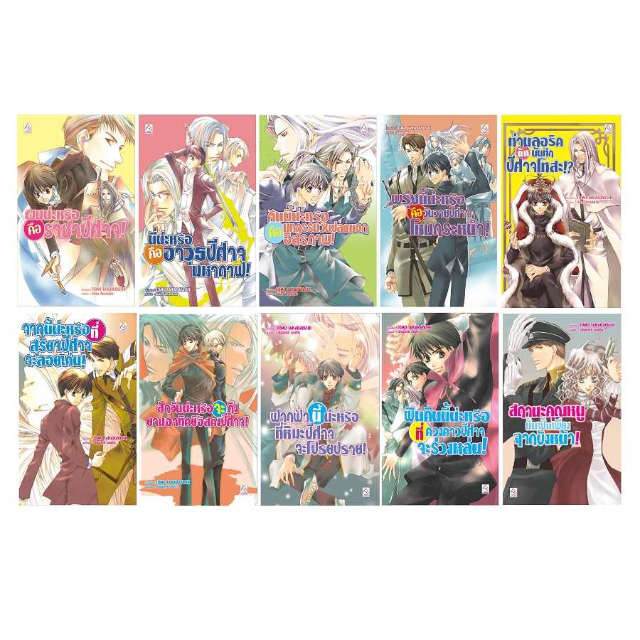 S60_PACK SET! ผมน่ะหรือคือราชาปีศาจ! (นิยาย)