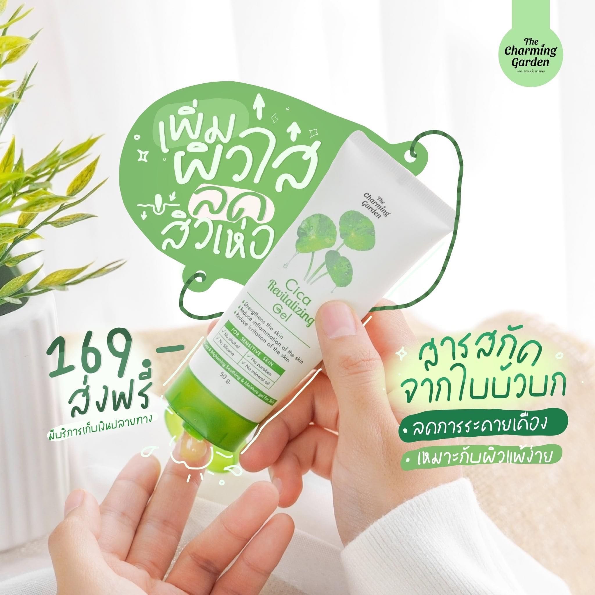 เจลใบบัวบก 1 หลอด