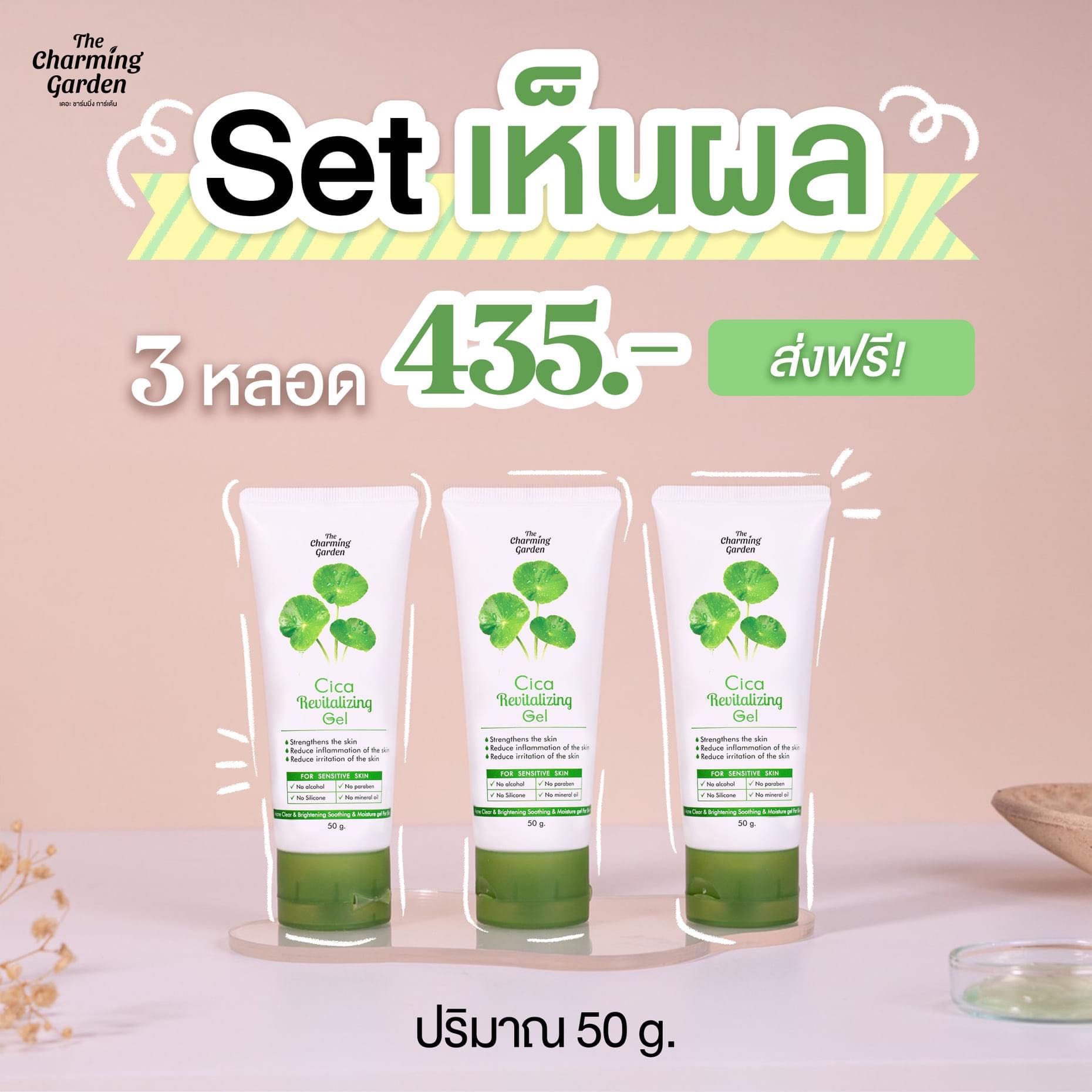 เจลใบบัวบก 3 หลอด