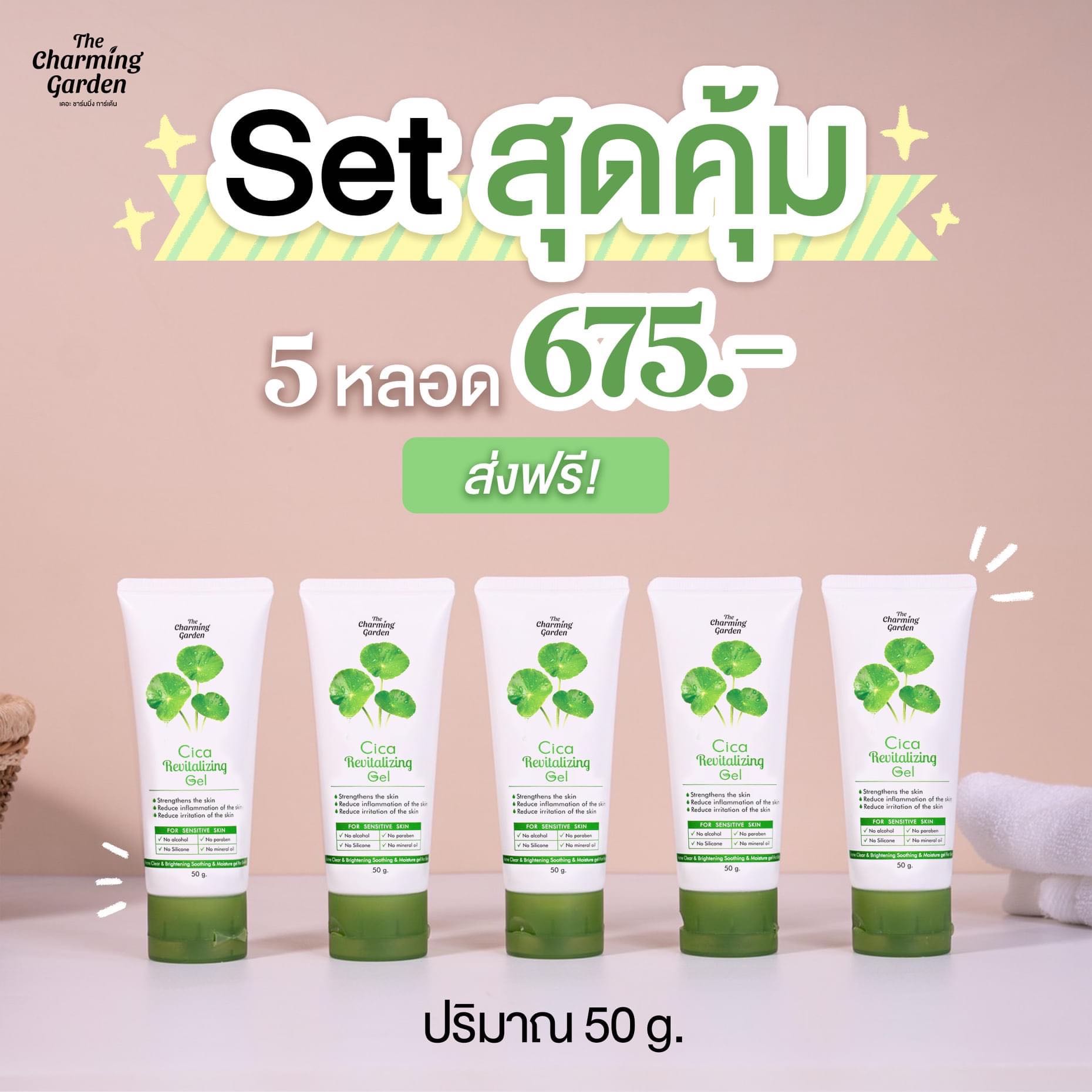 เจลใบบัวบก 5 หลอด
