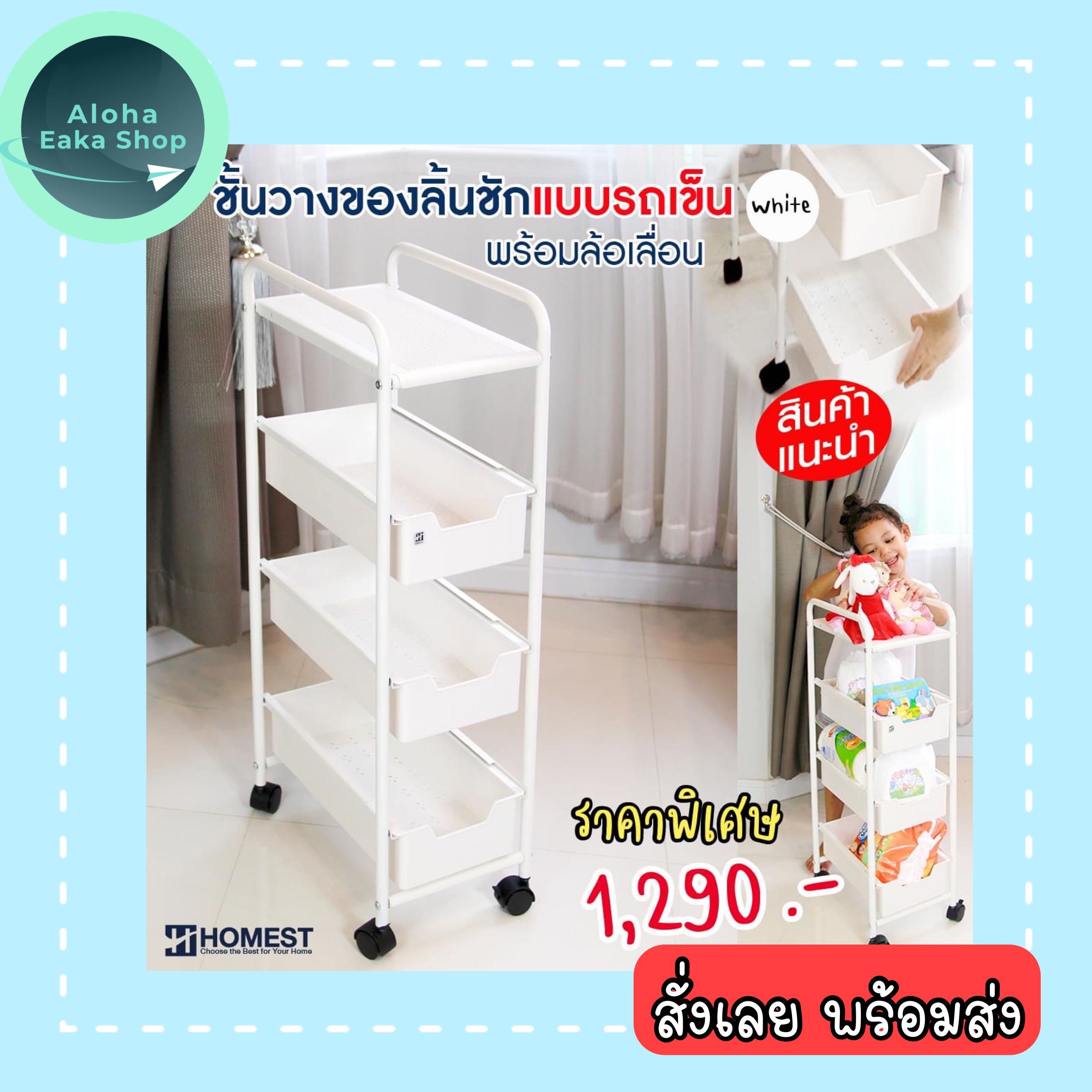 MMH ll ราคาพิเศษ ชั้นวางของลิ้นชักแบบรถเข็น 4 ชั้น มีล้อเลื่อน  สั่งเลย #ส่งฟรี