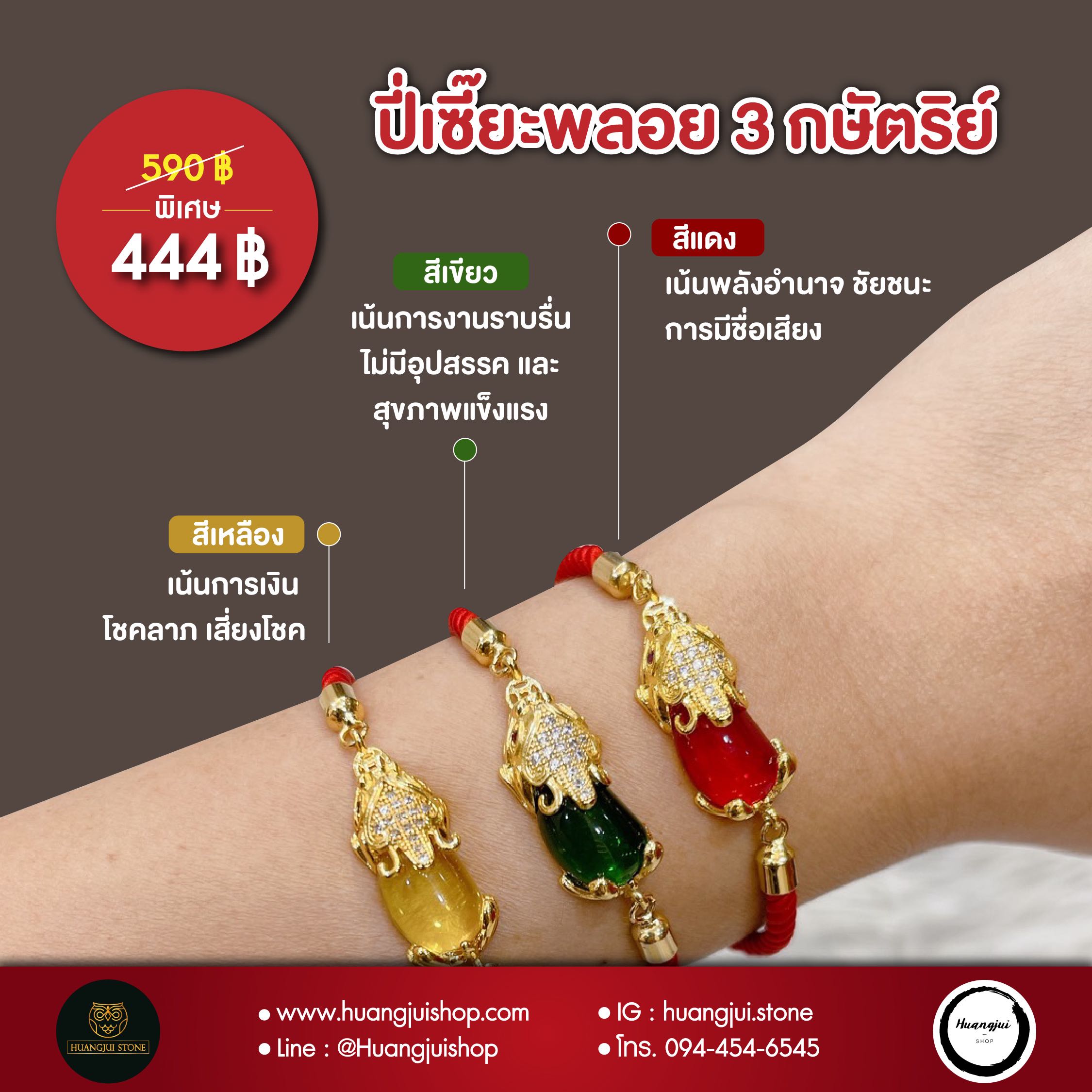 ปี่เซี๊ยะพลอย3กษัตริย์