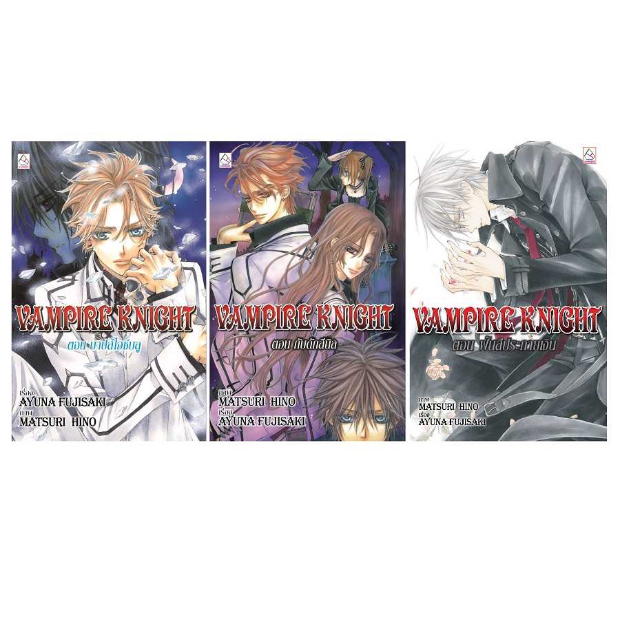 S50_PACK SET! VAMPIRE KNIGHT (นิยาย)