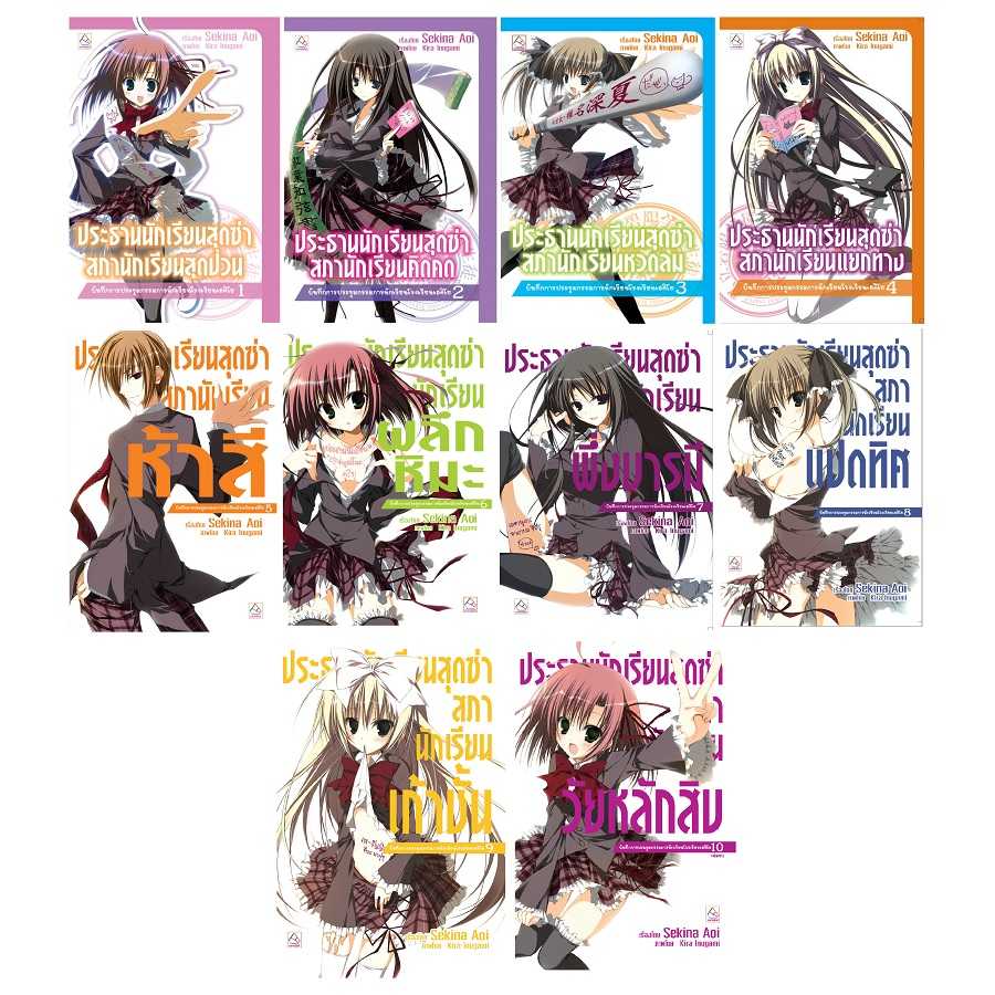 S70_PACK SET! ประธานนักเรียนสุดซ่า สภานักเรียนสุดป่วน (นิยาย)