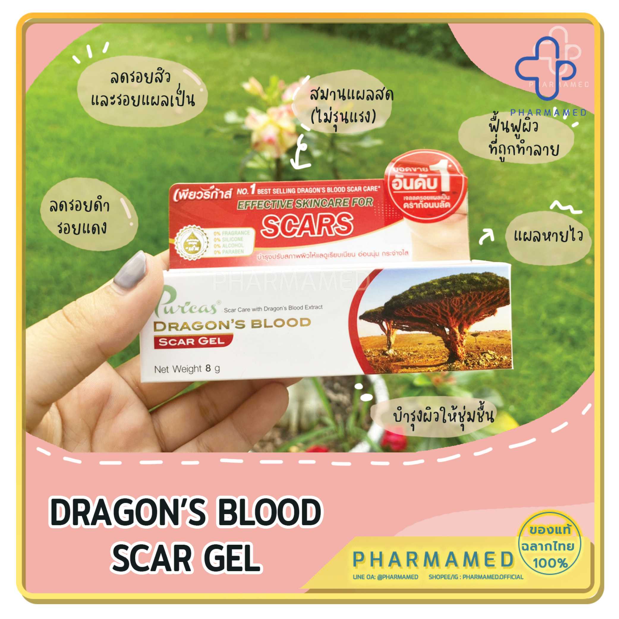 Puricas dragon blood scar gel เพียวริก้าส์ ดราก้อนบลัด