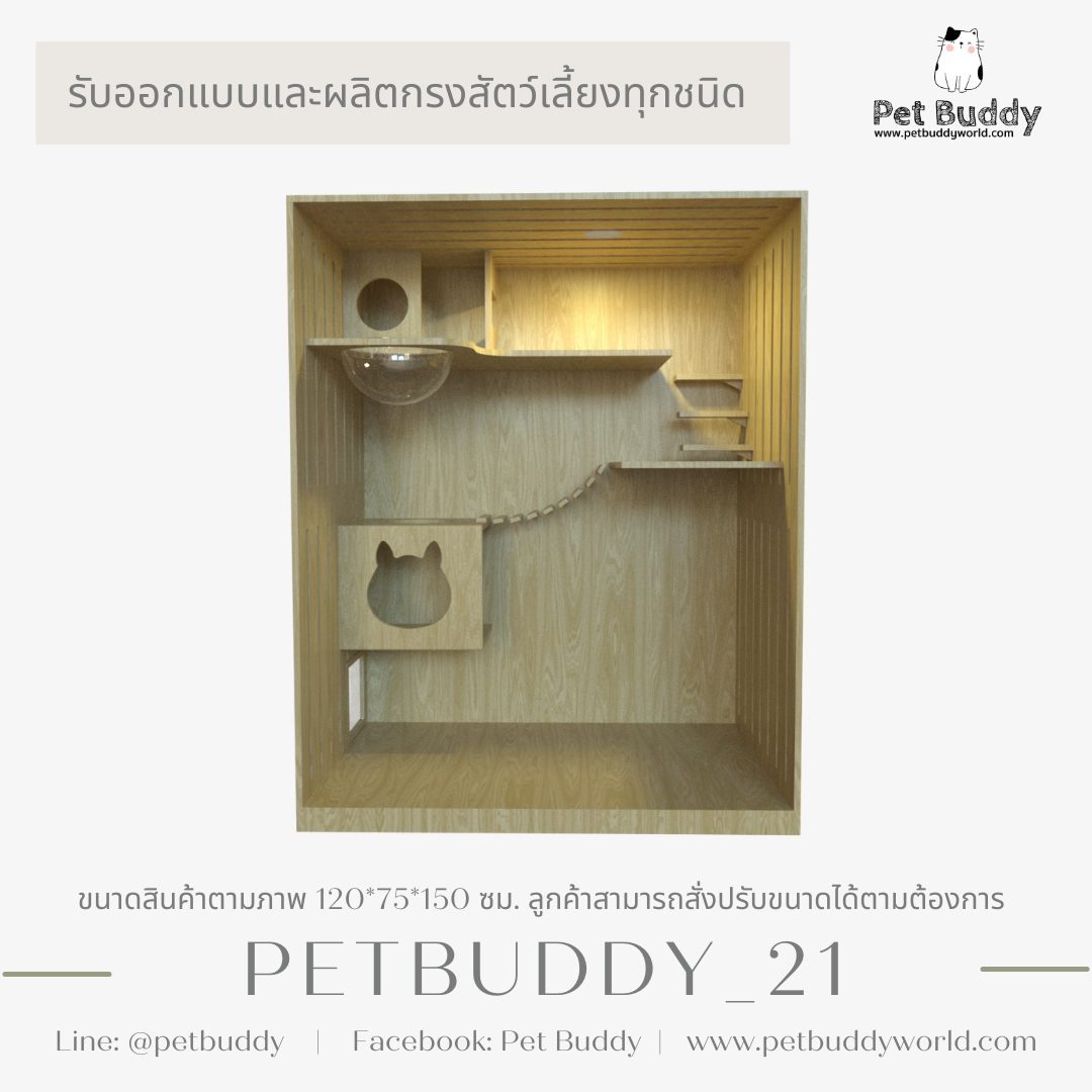 Petbuddy_21 บ้านแมว บ้านสัตว์เลี้ยง
