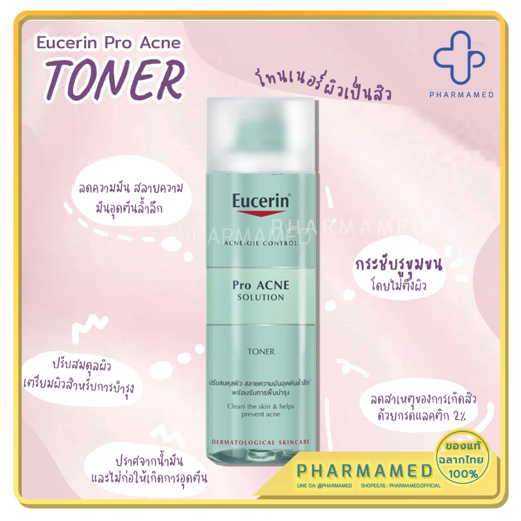 Eucerin PRO ACNE SOLUTION TONER 200 ml ยูเซอริน โปรแอคเน่ โซลูชั่น โทนเนอร์ 200มล
