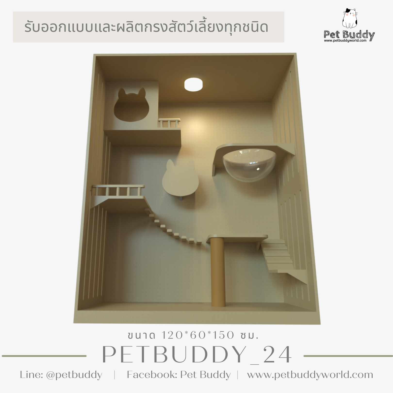 Petbuddy_24 บ้านแมว บ้านสัตว์เลี้ยง