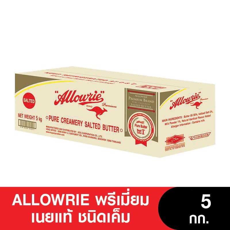 อาหารยอดฮิต อลาวรี่พรีเมี่ยมเนยแท้เค็ม ขนาด 5 กก.