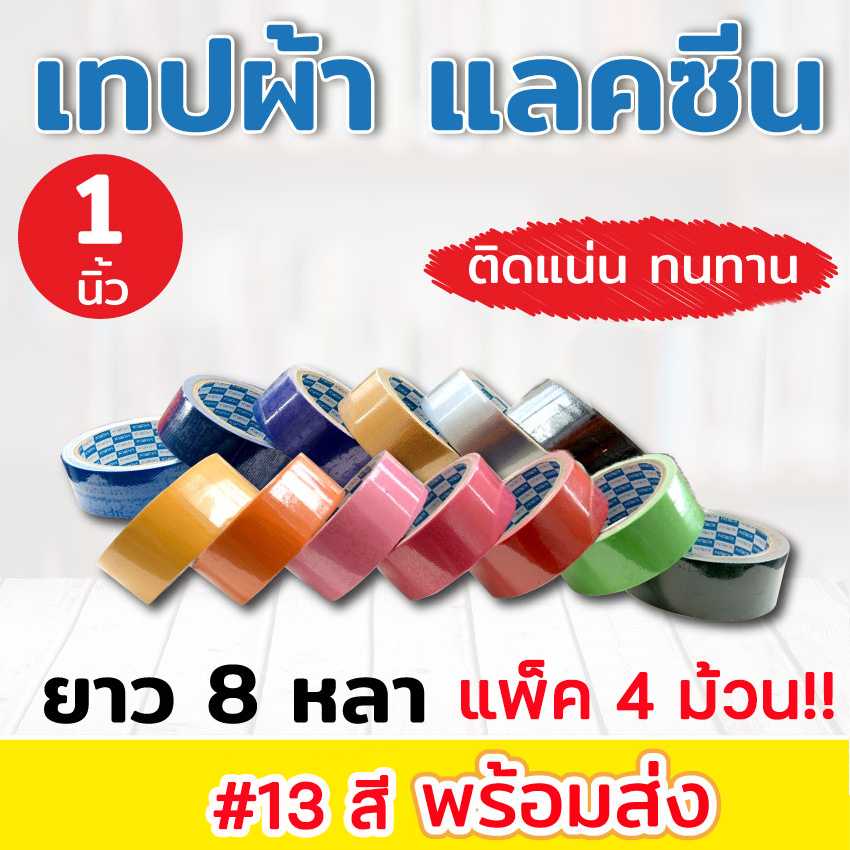 เทปผ้า Kirin ขนาด 1 นิ้ว