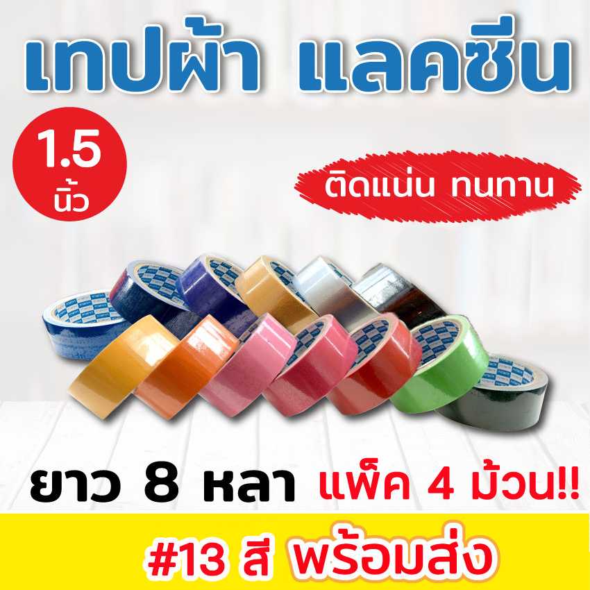 เทปผ้า Kirin ขนาด 1.5 นิ้ว