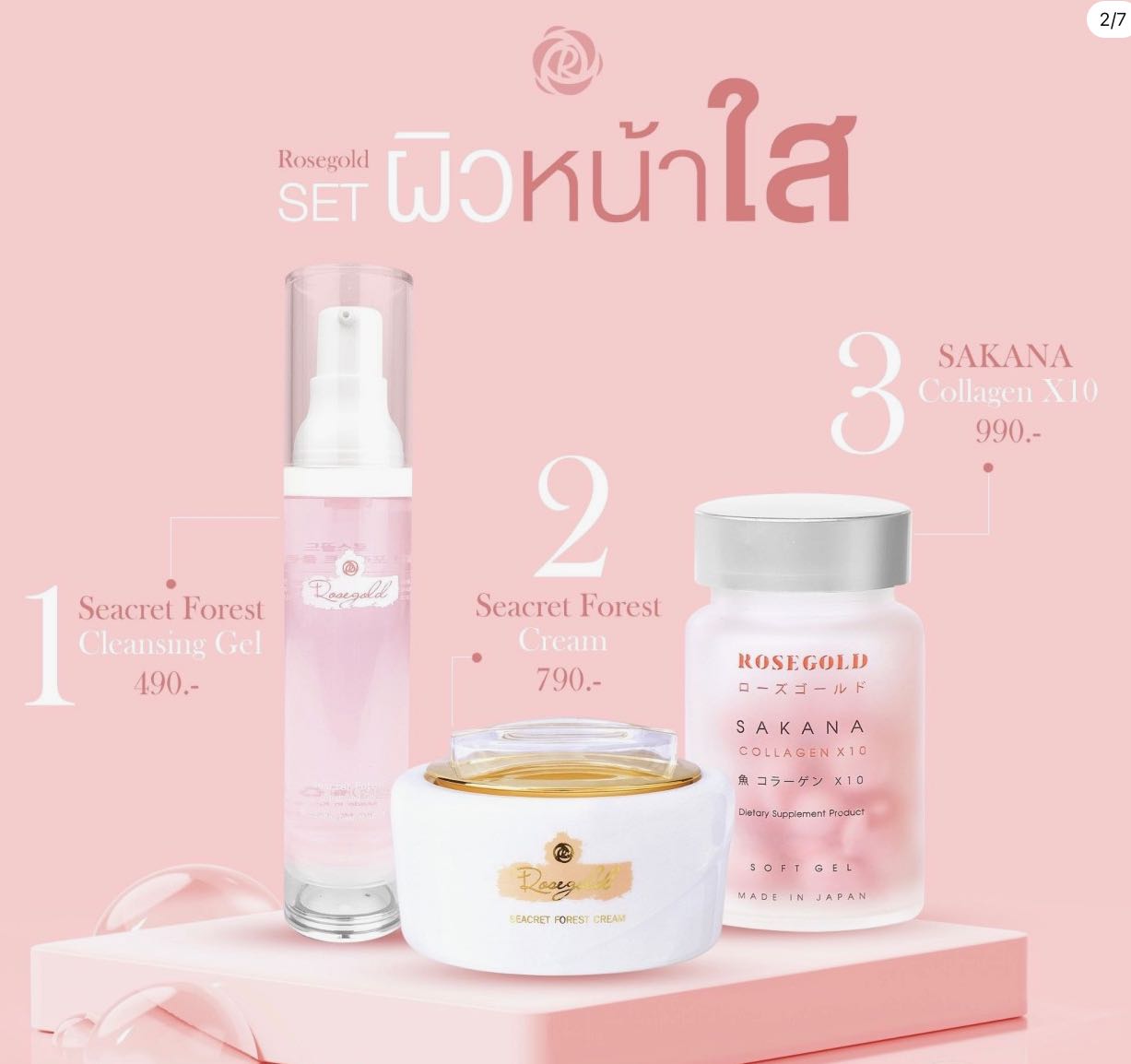 บูทหน้าใส ไร้สิว ผิวแข็งแรง Sakanacollagen +Seacret Forset Cream +CleansingGel