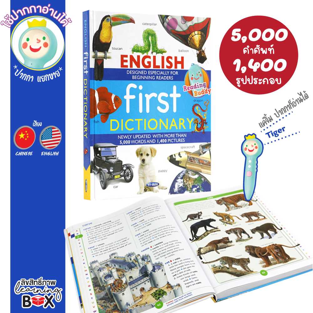 พจนานุกรม+สารานุกรม 2 ภาษา (English First Dictionary)