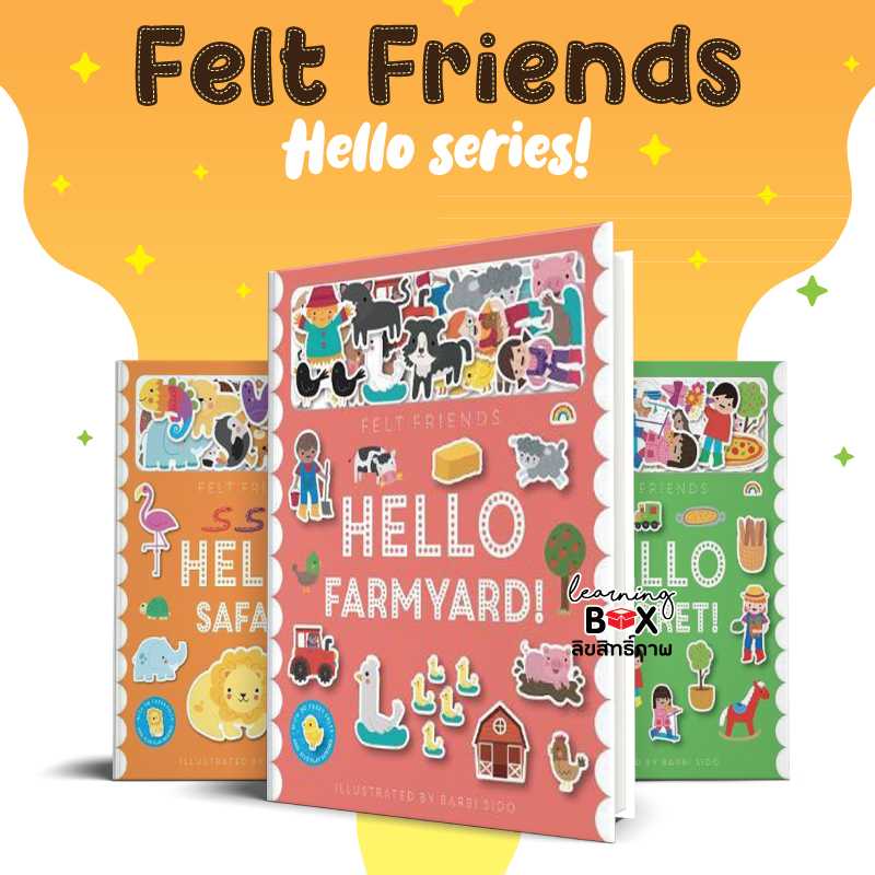 นิทานเรียนรู้ ผ้าสักหลาด Felt Friends (ภาษาอังกฤษ)