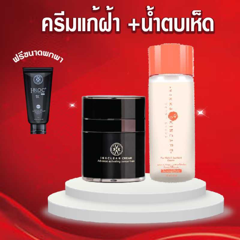 ครีมฝ้า 23กรัม +pico lotion