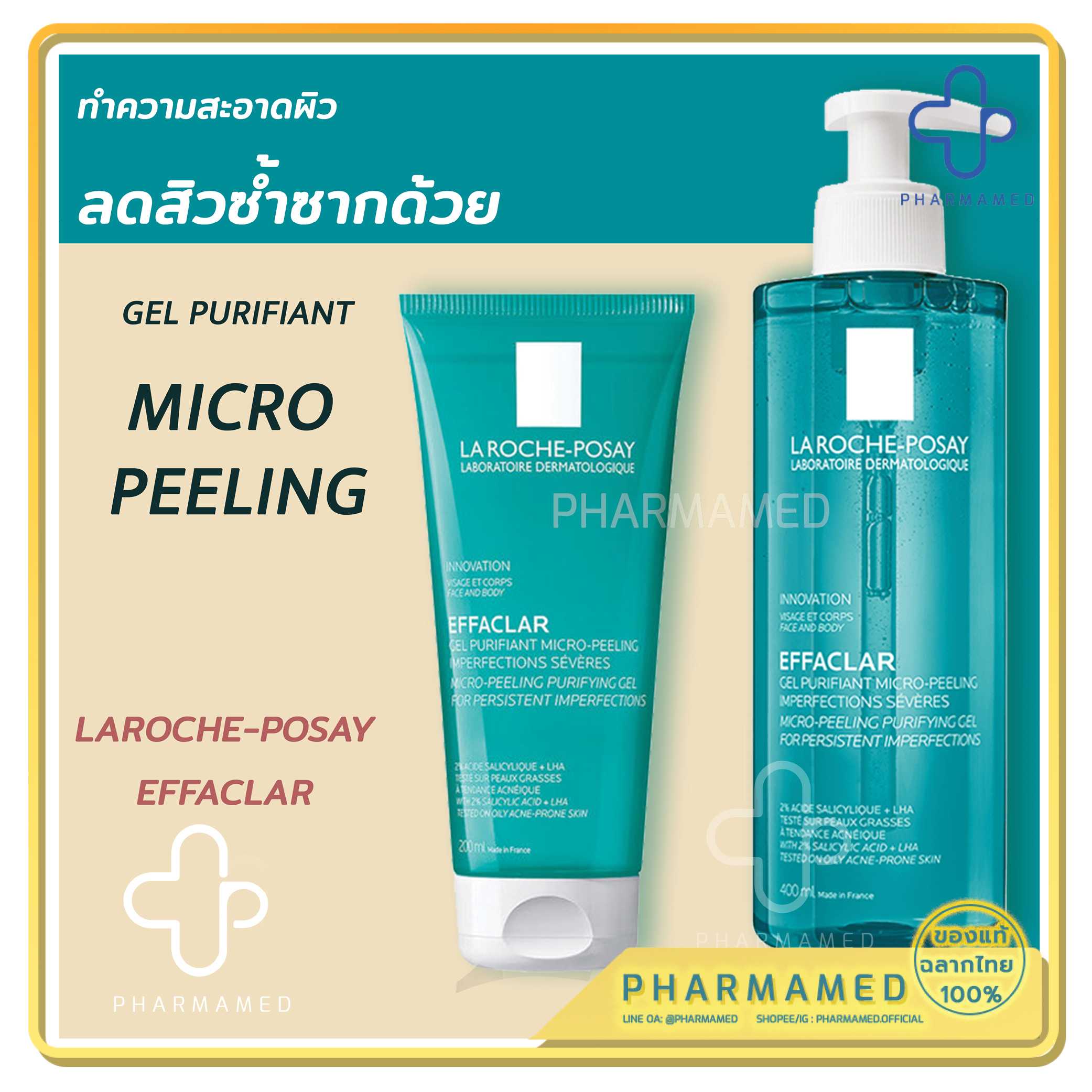 LA ROCHE EFFACLAR MICRO PEELING ลดการอุดตันของรูขุมขนและขจัดความมันส่วนเกิน