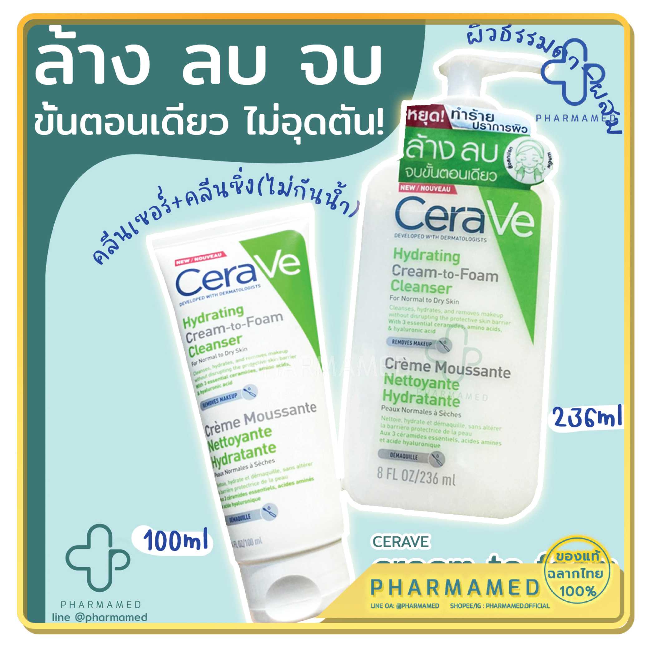 Cerave hydrating cream to foam เซราวี ครีม ทู โฟม โฟมล้างหน้าเซราวี ล้างหน้า สิว