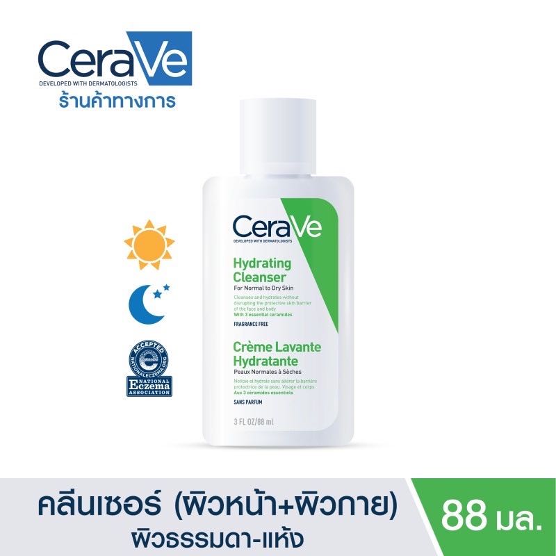 ￼เซราวี CERAVE Hydrating Cleanser ทำความสะอาดผิวหน้าและผิวกาย สำหรับผิวธรรมดา-ผิวแห้ง 88ml.