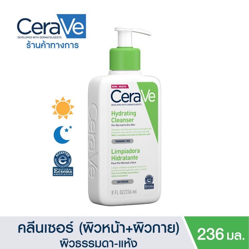 ￼เซราวี CERAVE Hydrating Cleanser ทำความสะอาดผิวหน้าและผิวกาย สำหรับผิวธรรมดา-ผิวแห้ง 236ml.