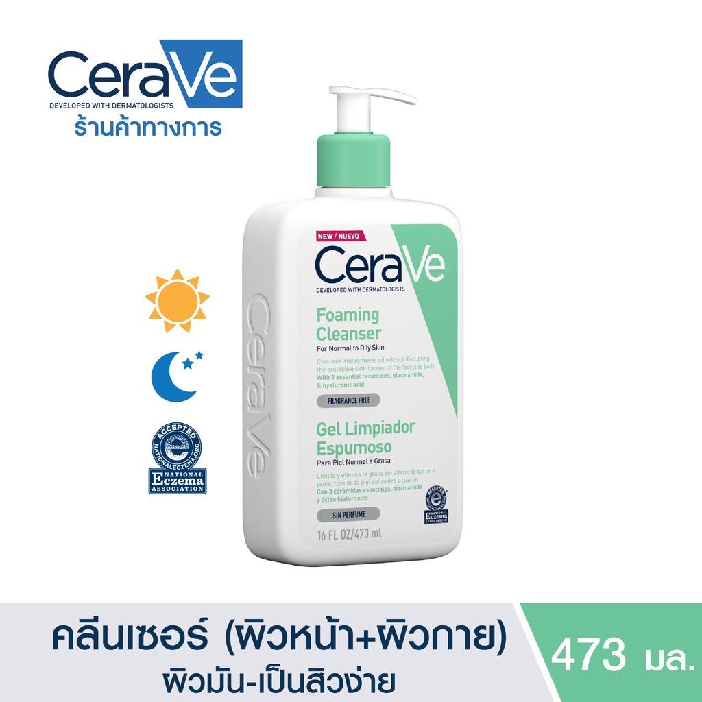 ￼เซราวี CERAVE Foaming Cleanser โฟมทำความสะอาดผิวหน้าและผิวกาย ผิวธรรมดา-ผิวมัน เป็นสิวง่าย 473ml