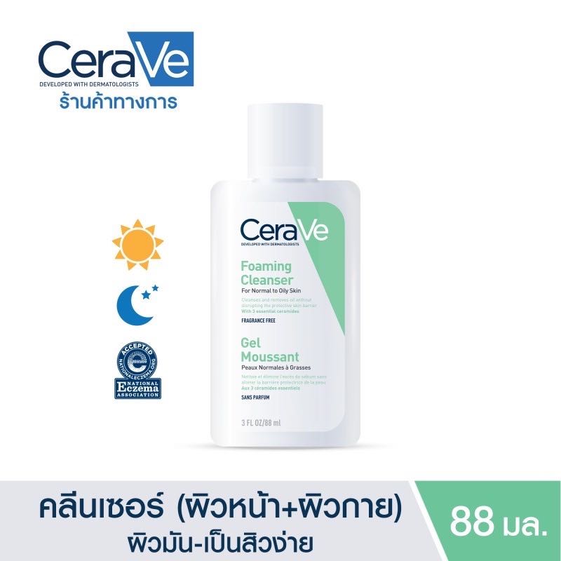 ￼เซราวี CERAVE Foaming Cleanser โฟมทำความสะอาด สำหรับผิวธรรมดา-ผิวมัน เป็นสิวง่าย 88ml.